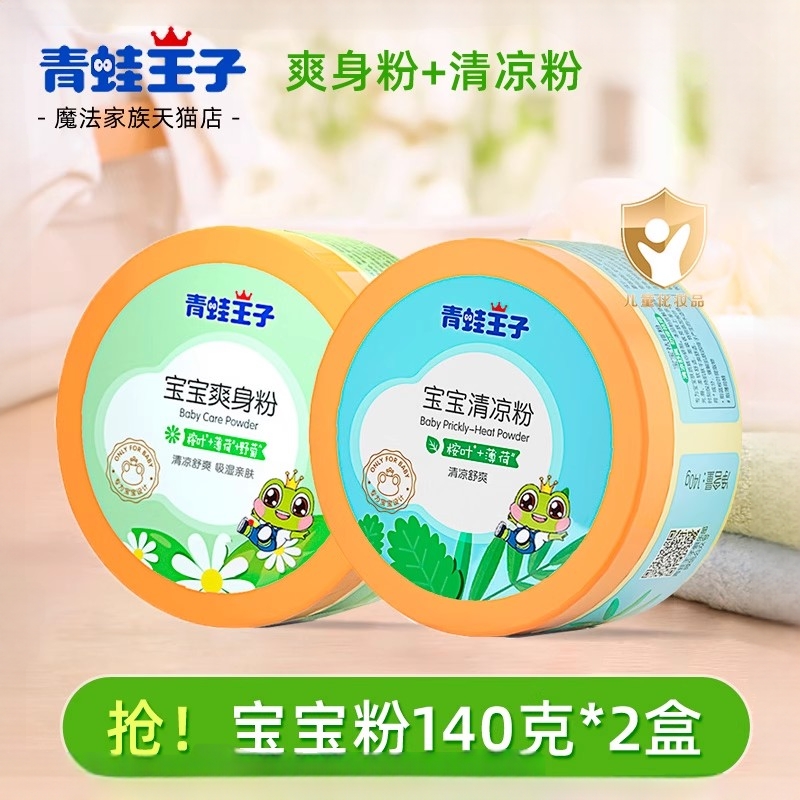 青蛙王子宝宝爽身粉盒装赠粉扑