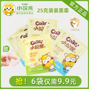 小浣熊儿童面霜袋装25g保湿补水滋润宝宝擦脸面霜学生润肤乳露