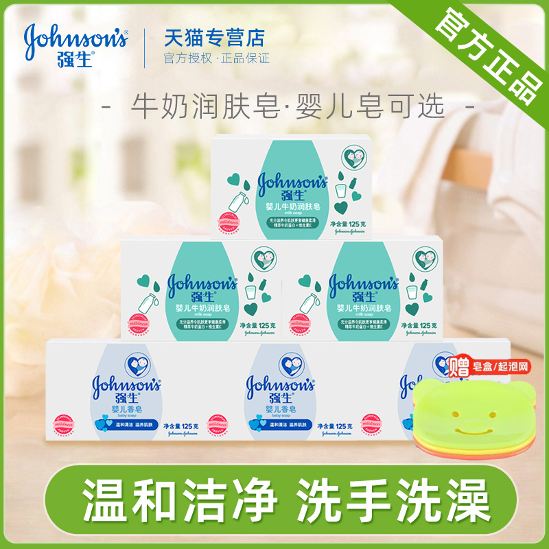 强生婴儿香皂温和清洁