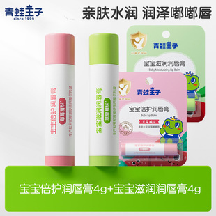 青蛙王子婴儿润唇膏宝宝儿童护唇膏男女孩滋润保湿 补水防干蜜蜡裂
