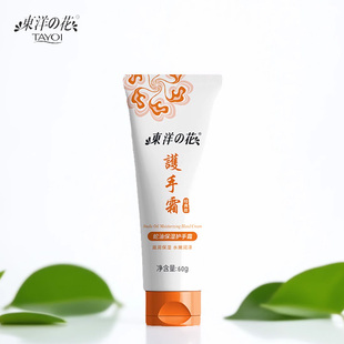 东洋之花蛇油护手霜60g手柔滑保湿滋润手霜秋冬手油正品男女士75
