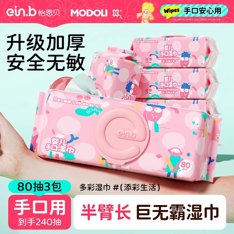 怡恩貝濕巾嬰兒新生80抽