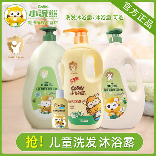 小浣熊洗发沐浴露儿童