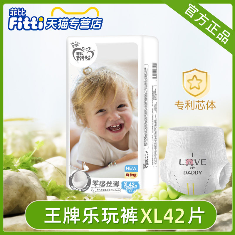 菲比王牌乐玩裤XL42零感丝薄至甄丝滑加大码婴儿拉拉裤超薄透气