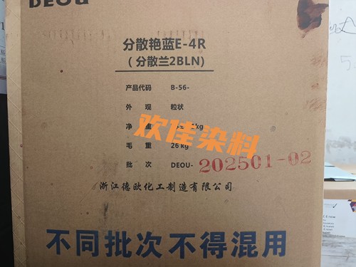 浙江德欧分散艳蓝E-4R(分散蓝2BLN)纺织厂印染厂煮染上色宝蓝