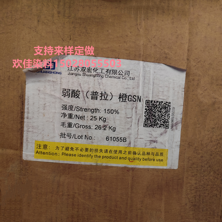 双宏酸性染料处理价特卖