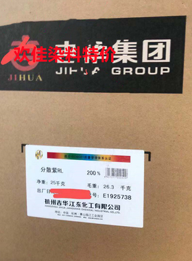 吉华染料分散紫RL200% 蓝紫色染色粉 紫罗兰颜色仿真花丝花染色