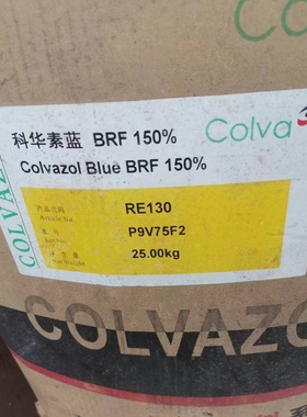 科华素染料环保活性蓝BRF150%活性大红F-2G龙盛活性深红LC-DB蓝BF