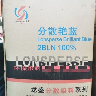 龙盛环保低温染料分散艳蓝2BLN100%E 新版 R4100%56号低弹化纤判色