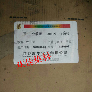 吉华分散蓝2BLN100% 56号2B蓝 低温蓝色 化纤判色 低弹拉链染色