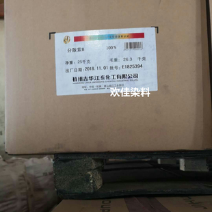 吉华分散紫B200%深紫蓝紫染料