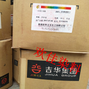 吉华化工 分散大红GS200%