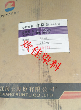 闰土染料分散紫S-3RL200%26号紫28号紫分散紫S-2RL200%100%蓝紫色