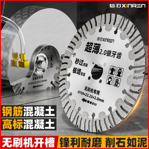 无刷机专用超锋利切钢筋板墙信刃