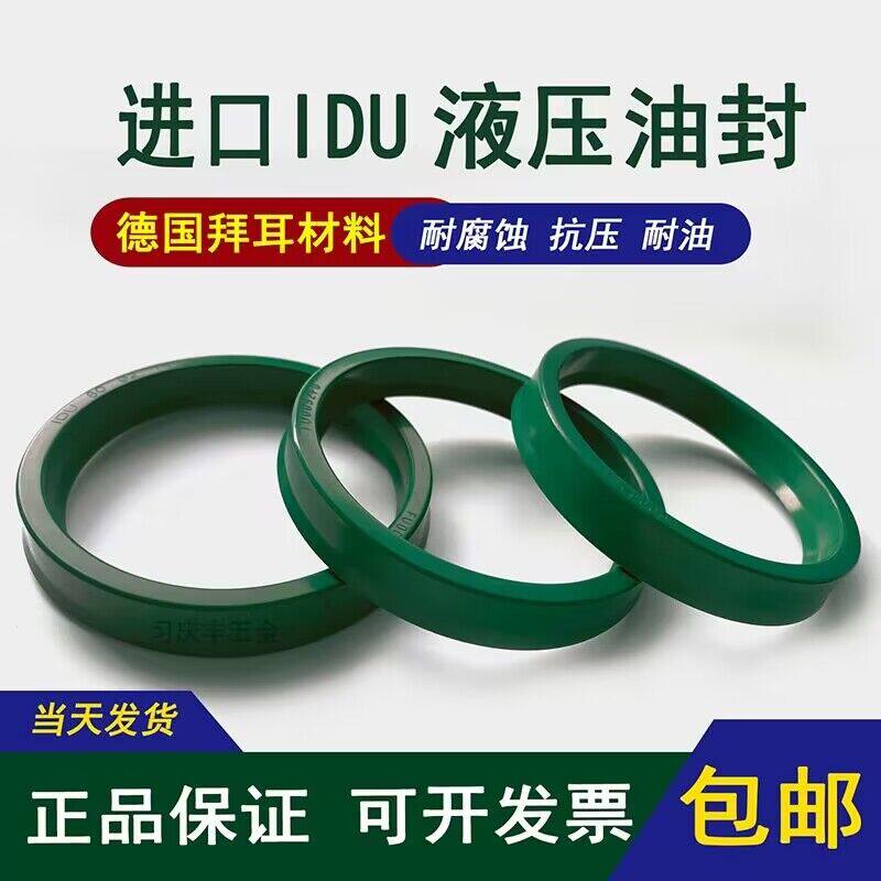 进口TPU德国密封圈YXd/IDU液压油缸活塞杆轴用高压耐高温油封