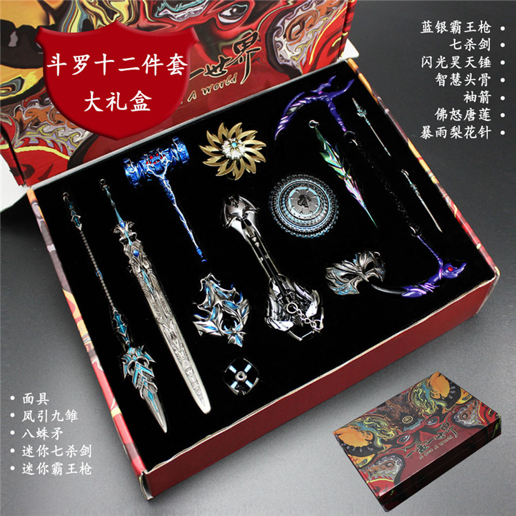 斗罗大陆唐三12件礼盒套装昊天锤七杀剑武器模型周边手办金属玩具