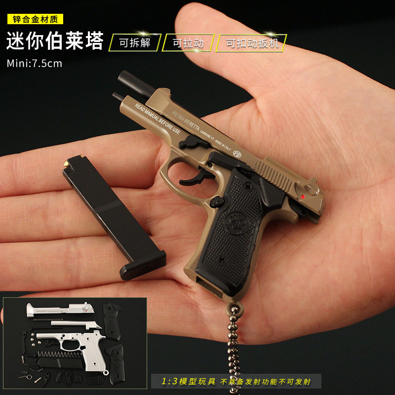 绝地求生金属枪模1：3伯莱塔M92A1模型钥匙扣吃鸡武器周边合金挂