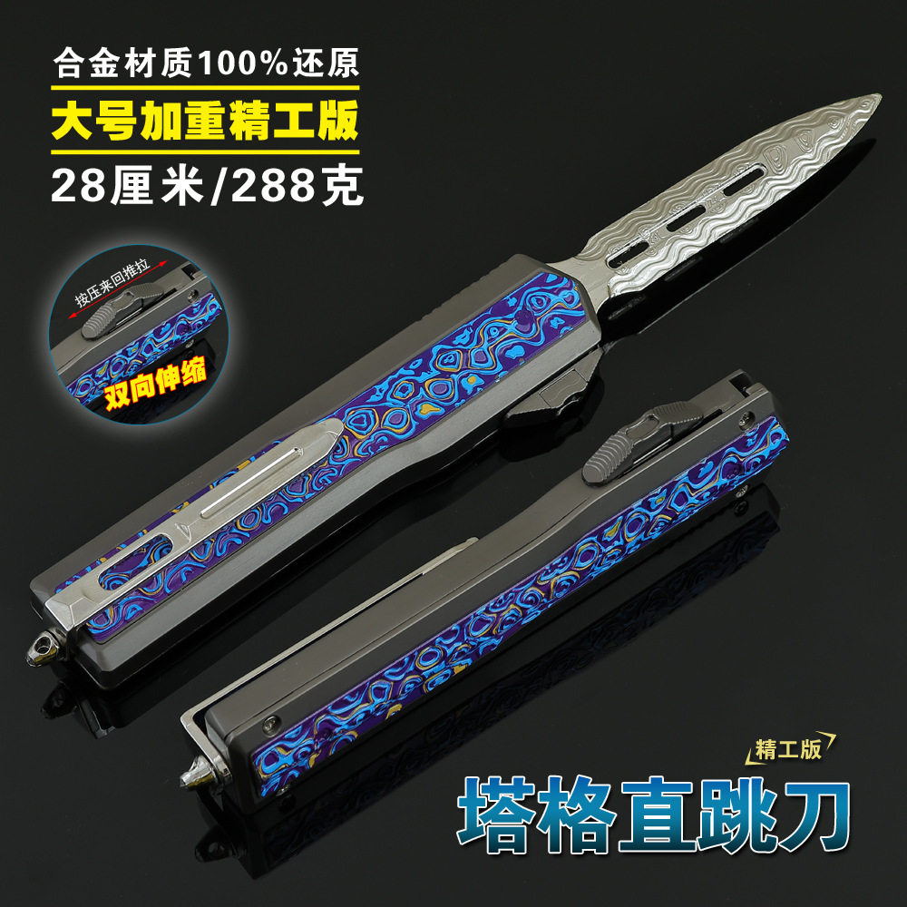 暗区游戏周边武器模型全金属工艺品28CM塔格直跳刀儿童金属兵器
