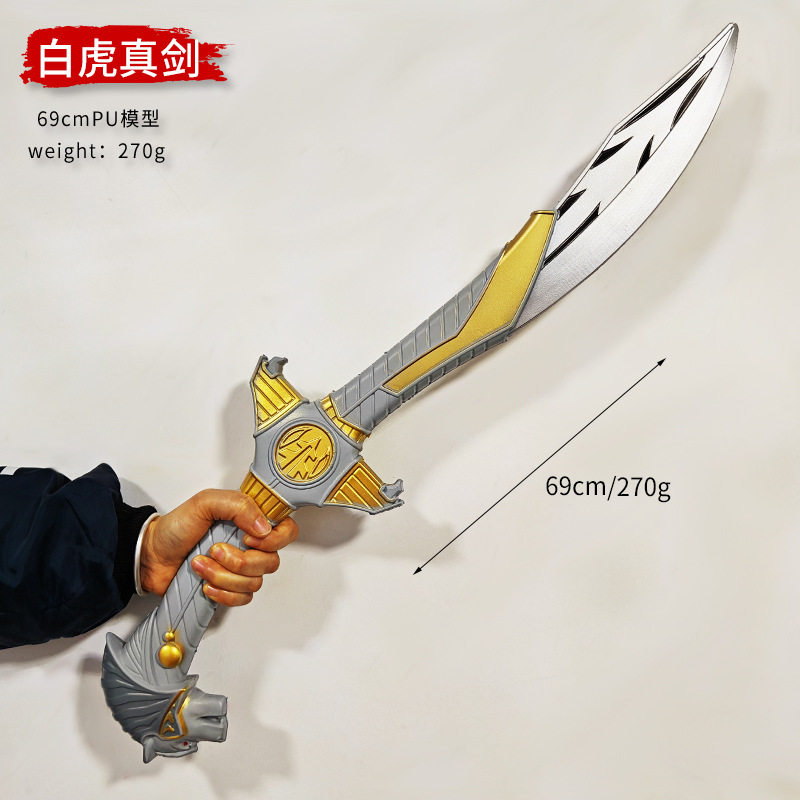奥特曼五星宝剑战队武器白虎刀剑