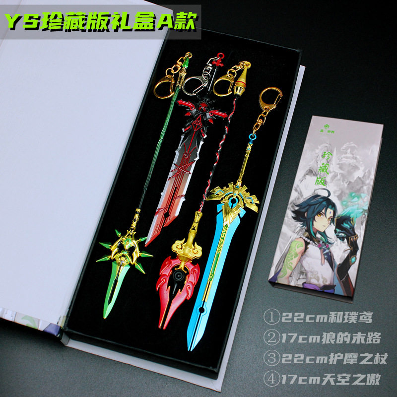 原神游戏珍藏版礼盒 狼的末路和璞鸢护摩之杖礼品挂件礼盒套装