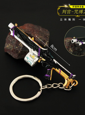 瓦罗兰特周边 无畏契约 迷你缚魔武器判官咒缚之怒金属玩具钥匙扣