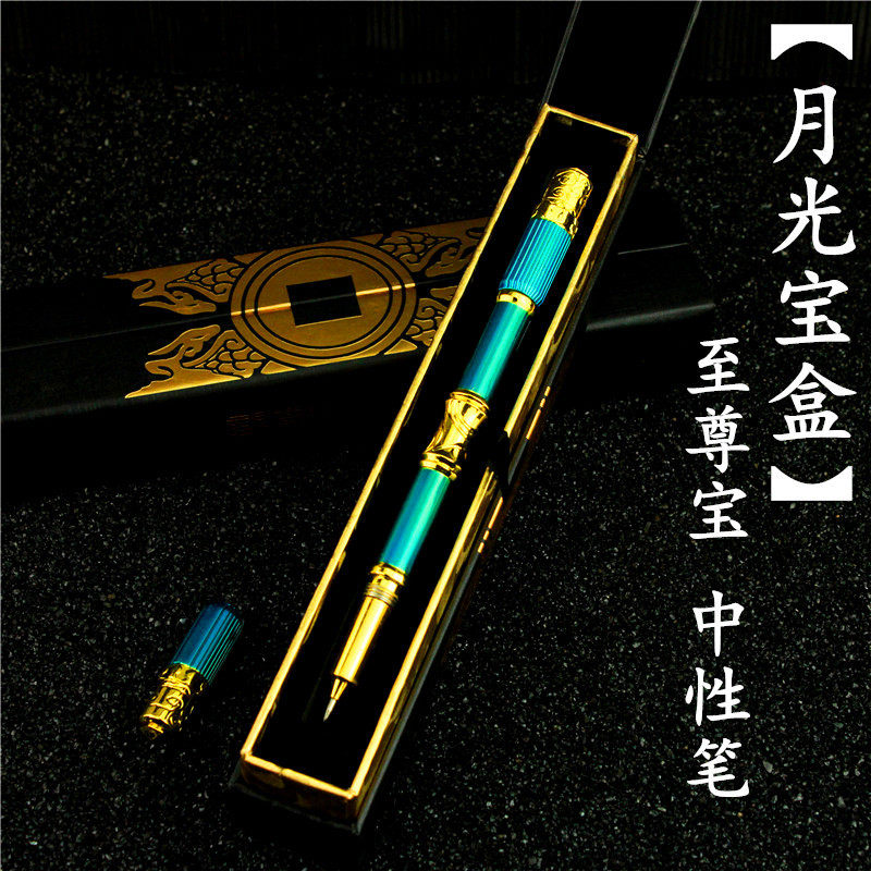 王者荣耀孙悟空金箍棒中性笔美猴王签字笔礼物月光宝盒版礼盒