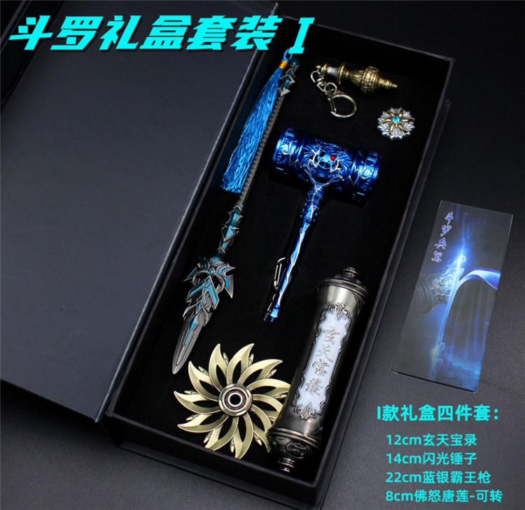 斗罗大陆唐三4件礼盒套装昊天锤七杀剑武器模型I款手办金属玩具
