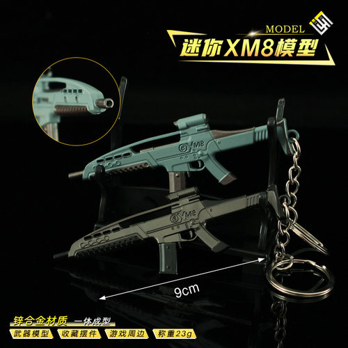 和平武器小枪挂件周边迷你XM8合