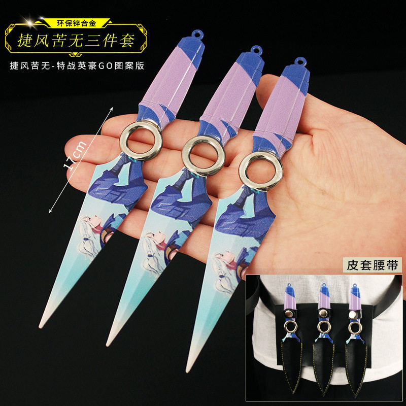 瓦罗兰特周边 无畏契约 捷风苦无飞镖模型玩具腰带款装饰道具摆件