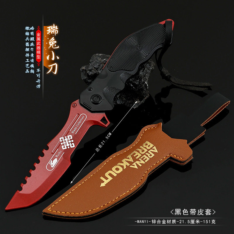 暗区突围周边 瑞兔折刀游戏武器道具合金小刀模型皮套款玩具摆件