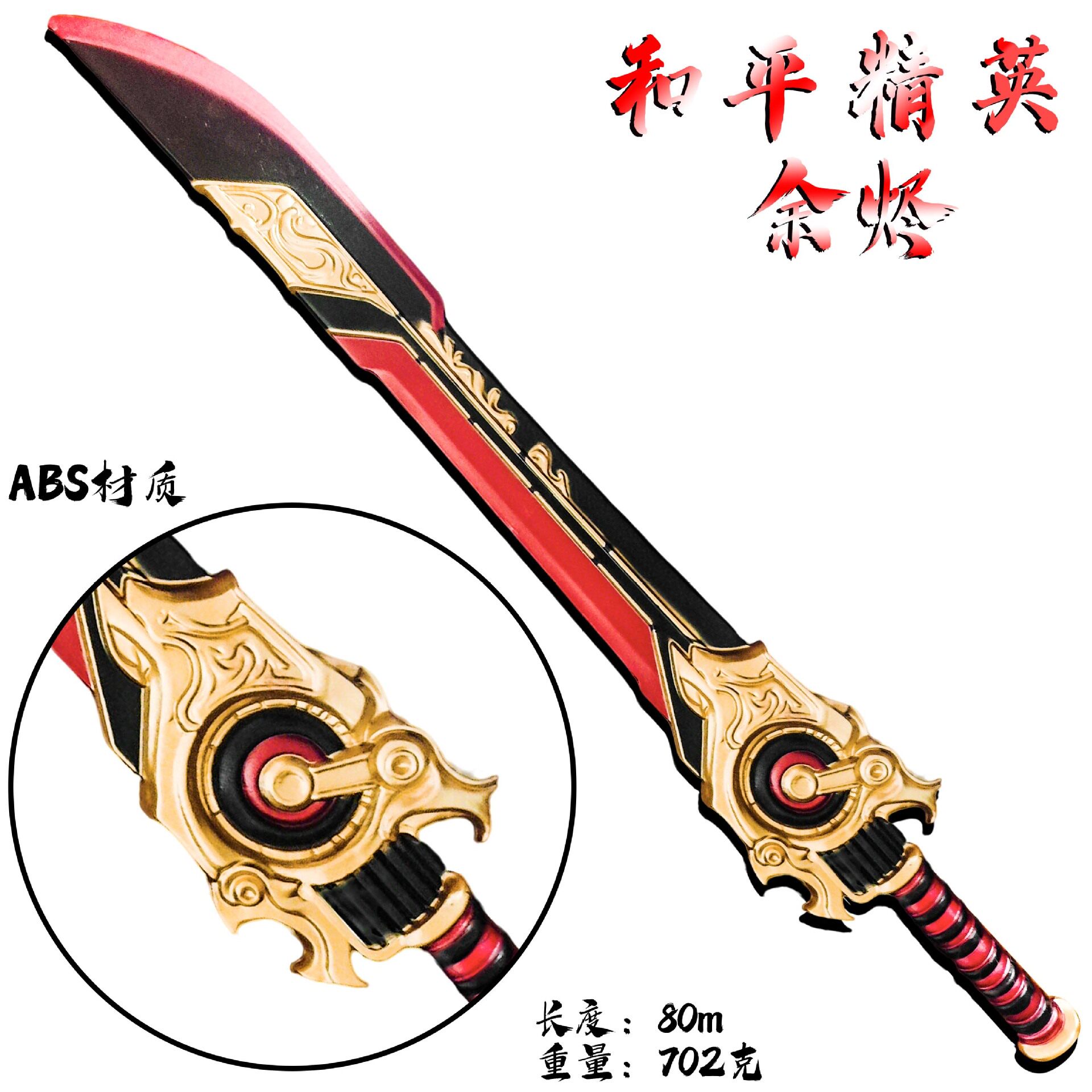 游戏周边80厘米塑料PU坠星者工艺品男孩道具武器手办模型未开刃