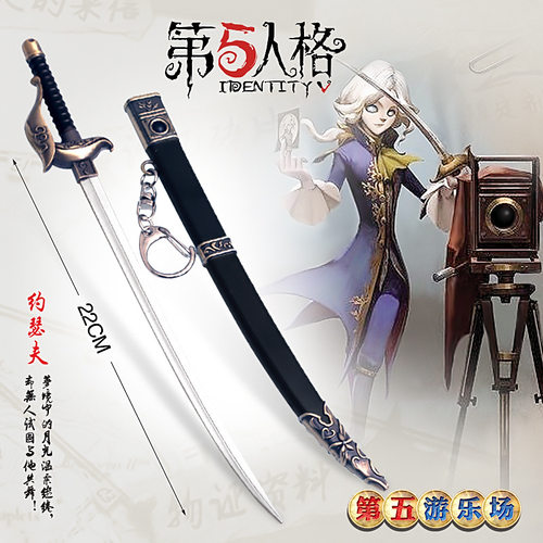 第五人格第5人格约瑟夫西洋剑2