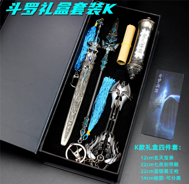 斗罗大陆唐三4件礼盒套装昊天锤七杀剑武器模型K款手办金属玩具