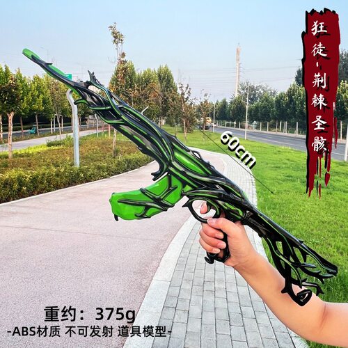 无畏契约周边瓦罗兰特盖亚的ak复仇狂徒荆棘圣骸一比一cos道具模