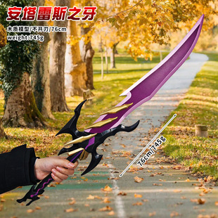 我独自升级 安塔雷斯之牙 漫画周边动漫cos道具武器刀剑模型竹制