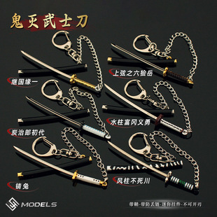 鬼灭之刃周边 风柱炭治郎日轮刀 嘴平伊之助金属钥匙扣合金武士刃