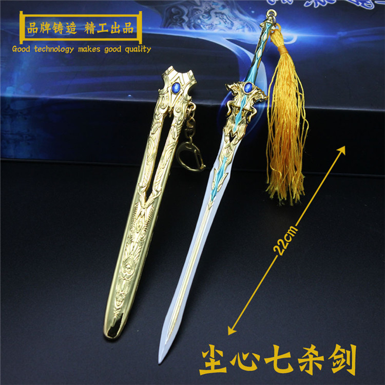 斗罗大陆唐三尘心七杀剑金色武器模型手办钥匙扣挂件玩具兵器套装