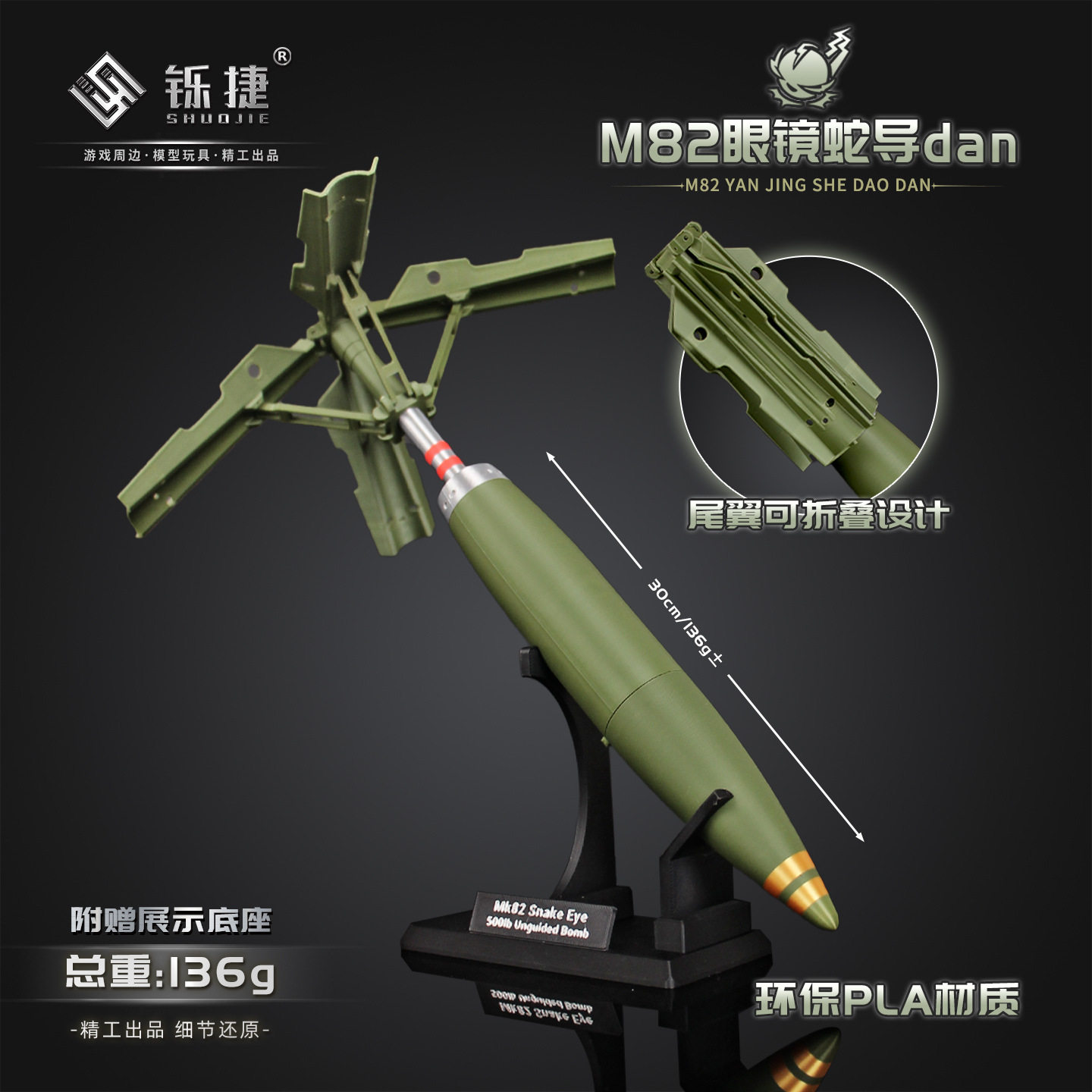 3d打印模型 MK82蛇眼炸弹装饰塑料玩具弹折叠尾翼带底座桌面摆件