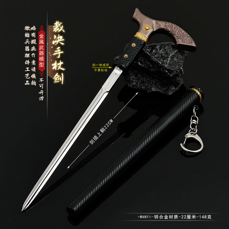 暗区突围周边多斯裁决手杖剑武