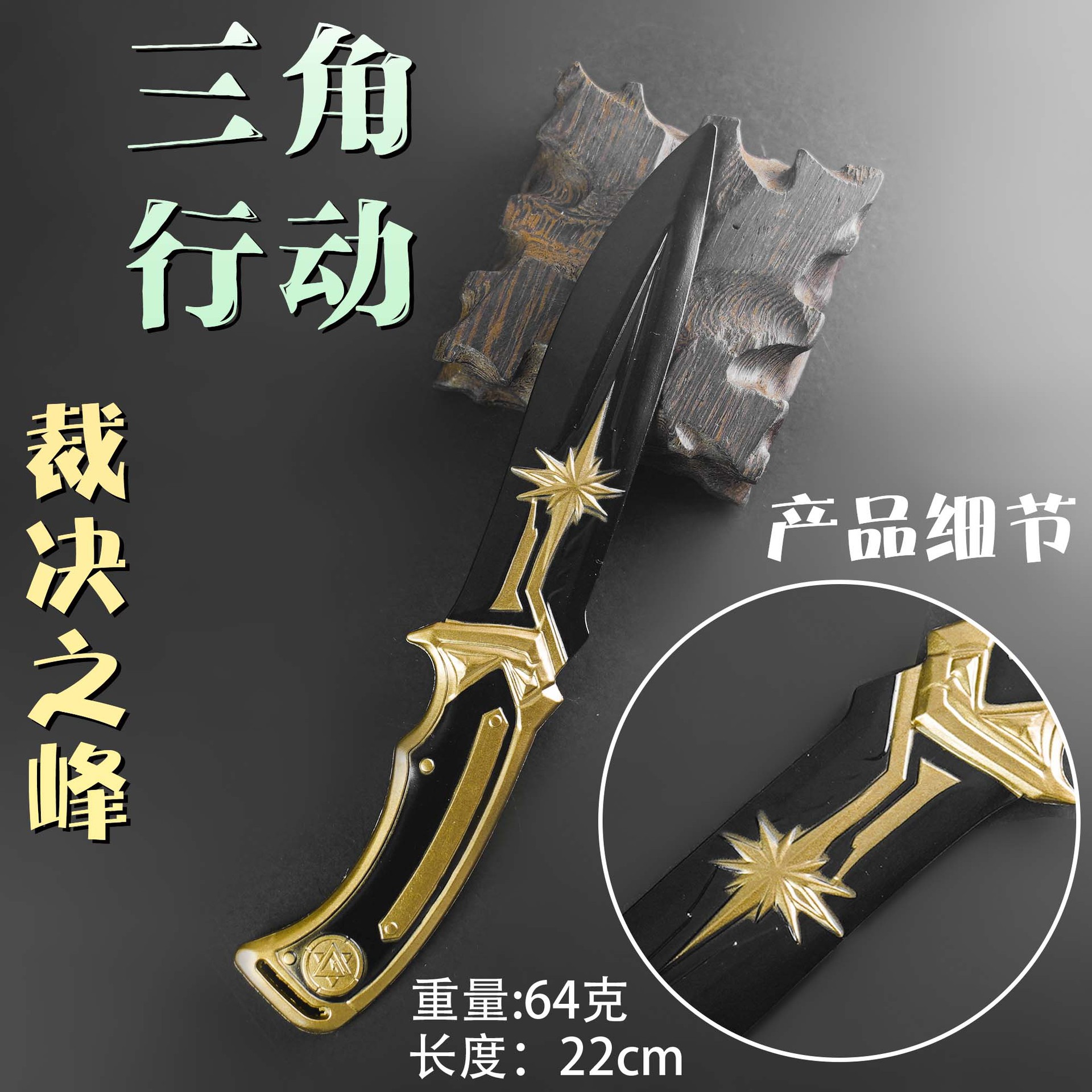 三角洲游戏周边 裁决之峰 合金刀具 金属模型 22cm代发