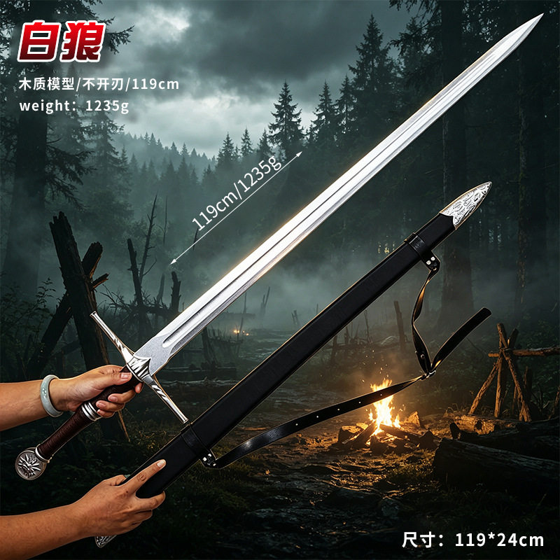 巫师3 周边模型 119cm白狼 木刀 工艺品摆件 COS道具未开刃