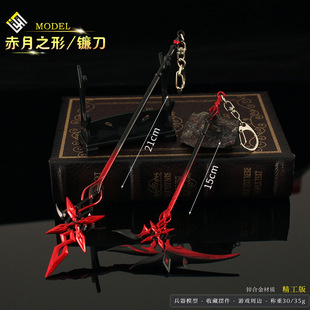 仆人周边 阿蕾奇诺镰刀赤月之形合金武器模型金属玩具钥匙扣摆件