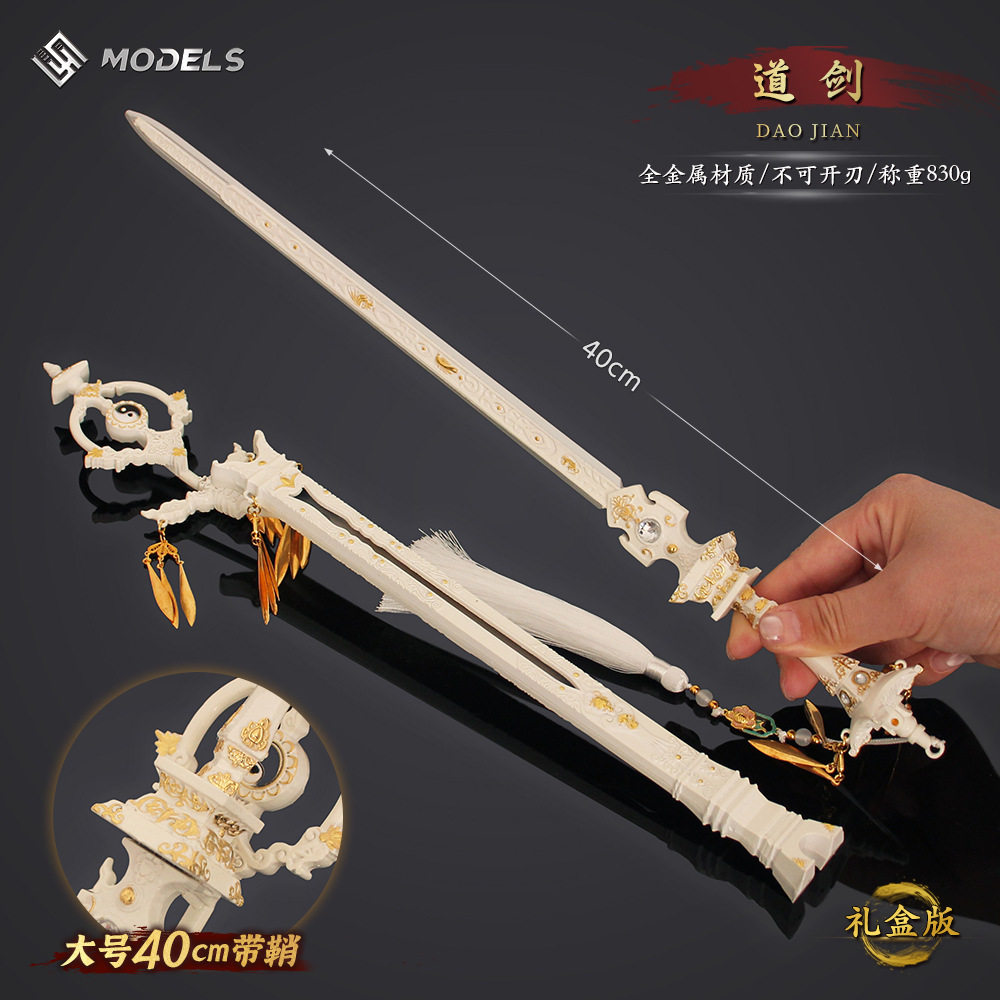 铄捷布袋戏古剑兵器道剑相志剑