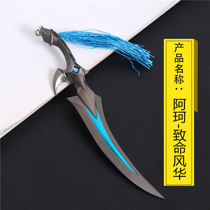 王者荣耀农药游戏周边阿珂致命风华死亡之刃爱心护理武器模型