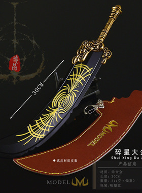 艾尔登游戏周边武器模型全金属工艺品大号兵器碎星大剑30CM玩具