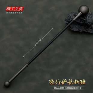 国漫镖人周边武器刀马裴行俨长柄锤金属兵器合金玩具模型摆件22CM