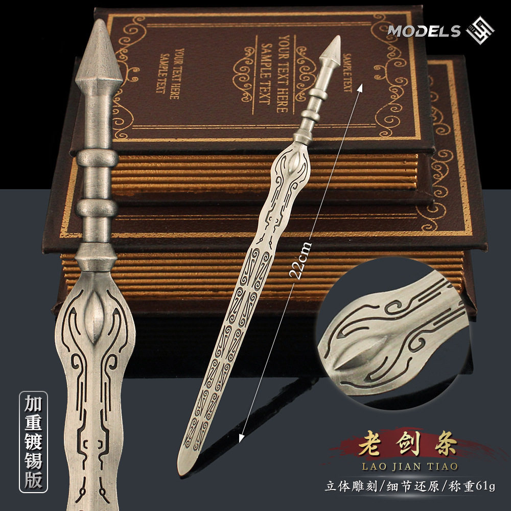 动漫武器手办老剑条金属模型古