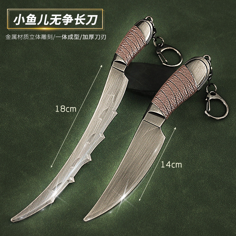 绝代双骄动漫周边 cos小鱼儿武器无争长刀金属武器玩具模型钥匙扣