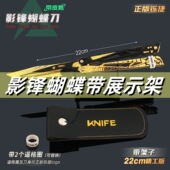 影锋蝴蝶合金模型花式 三角洲 铄捷 练习道具金属玩具 带架子