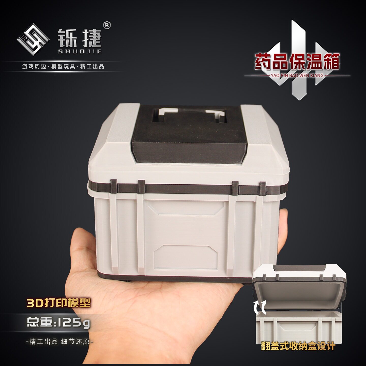铄捷 三角洲周边 药品保温箱游戏实物模型收纳盒3d打印装饰摆件